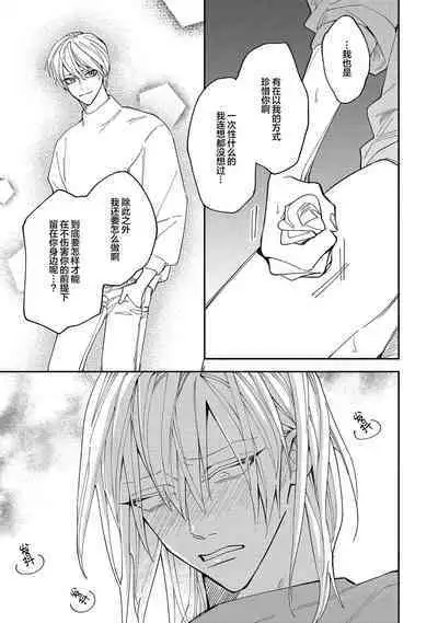 Koi nante Gara Janai, Kedo | 虽说不善恋爱