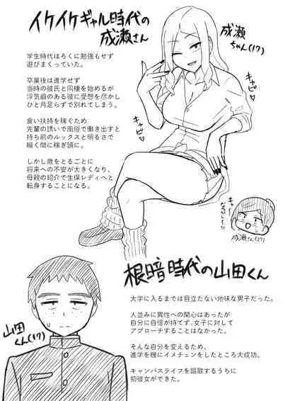 Seiho Lady ga Irojikake de Keiyaku o Toru Hanashi | 保險推銷女靠美色來簽訂契約