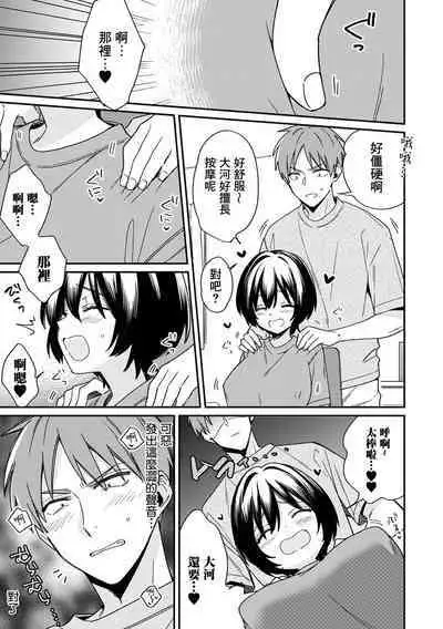 "Asoko no Kyunkyun ga Tomaranai noo...!" Baretara Out!? Dansou Kyonyuu to Chikan Manin Densha 7