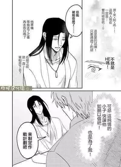 fubin yandere gen semi-kun wa wakara setai|可怜的病娇言蝉君想让我明白