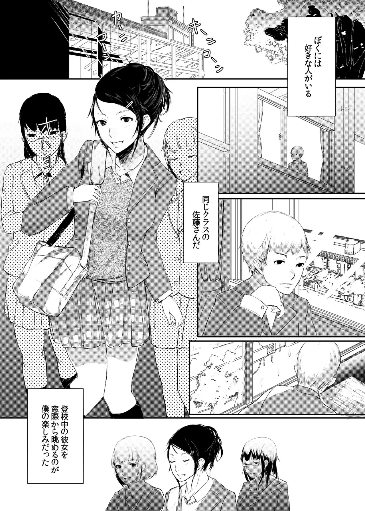 Sono Classmate Hatsujouki ni Tsuki