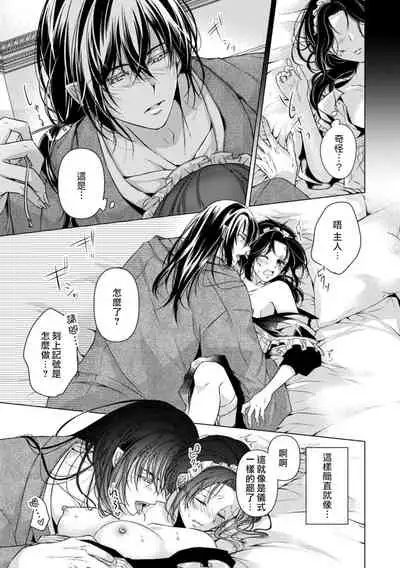 Iki mo tsukenai kyūkyoku no yuetsu —— itoshī kyūketsuki ni kizama reru shoyū shirushi! | 不能喘息的究極愉悅——被所愛的吸血鬼刻上的所有物記號!