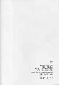 (C94) [Seniman Kartun (Kosuke Haruhito)] Tamamo no Ushiro (Fate/Grand Order)