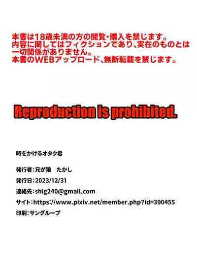 Toki o Kakeru Otaku-kun