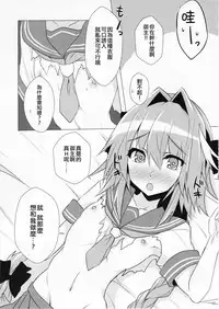 (C92) [Panda Cotta (Sasakuma Kyouta)] Astolfo-kyun Mitetara Seibetsu Nante Doudemo Yokunarimashita (Fate/Grand Order) [Chinese] [瑞树汉化组]