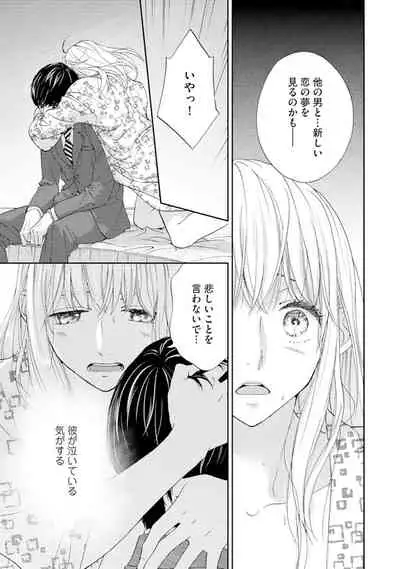 [Adumi Yuu] Choukyou-kei Danshi Ookami-sama to Koneko-chan Ch. 5