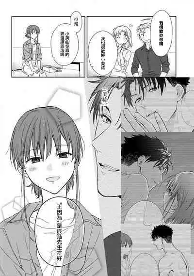 [Na mo naki] Ore ga on'na ni shite yaru yo ~ toshiue kareshi wa, ueteōkami ni naru?~ | 让我将你变成女人吧～年上男友，化身饥渴大野狼？～ 1-13 [Chinese] [莉赛特汉化组]