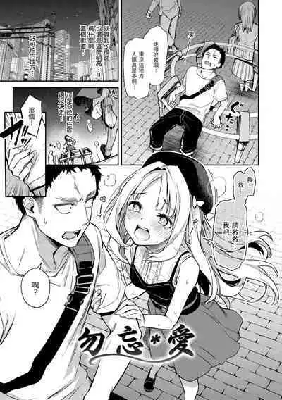 [Michiking] Azato Making | 打造壞壞小心機 [Chinese] [Decensored] [Digital]