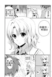 (C84) [Hibi Rakuraku (Aoki Kanji)] Momioka no Jijou (To LOVE-Ru) [Chinese] [癡漢個人漢化]