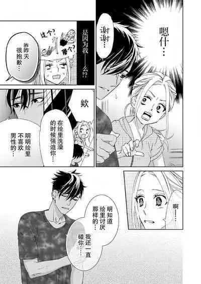 テトくんは魔性~好きなだけイヤって言っていいよ、sugar | 魔性男泰特君~只要喜欢 说讨厌也可以哦、Sugar 1-4