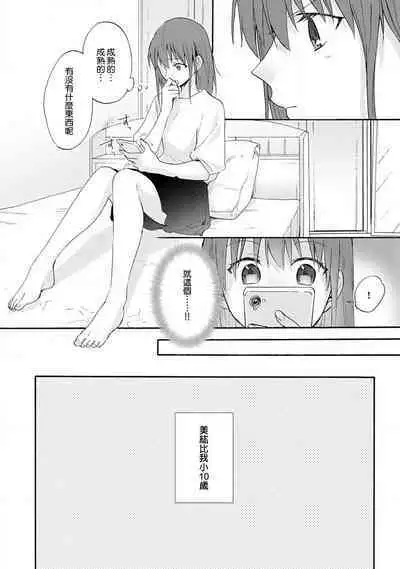 [Na mo naki] Ore ga on'na ni shite yaru yo ~ toshiue kareshi wa, ueteōkami ni naru?~ | 让我将你变成女人吧～年上男友，化身饥渴大野狼？～ 1-12 [Chinese] [莉赛特汉化组]