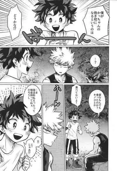 (Douyara Deban no Youda! 29) [MOB.1 (Aida Hibari)] Mujintou nite (Boku no Hero Academia)