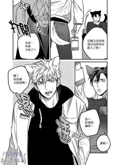 巴夫洛夫的大貓貓 01-14