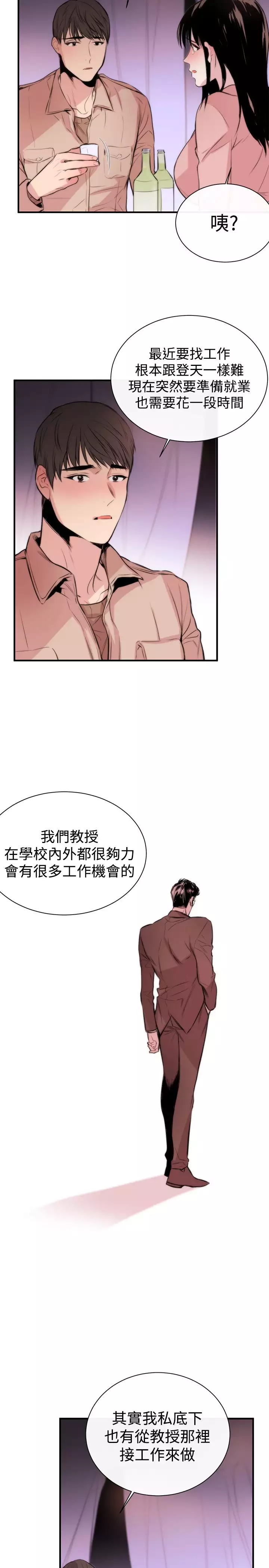 Female Disciple 女助教 Ch.1~3