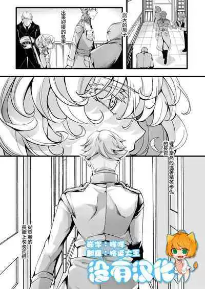 [hal] Rerugen-tei Otomari no Sukima o Umeru Hanashi (Youjo Senki) [Chinese] [沒有漢化]