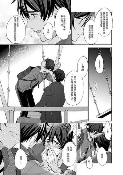 [Kajiwara Io] Torokeru Scarface | 逐渐融化的刀疤 1-3 [Chinese] [拾荒者汉化组] [Digital]