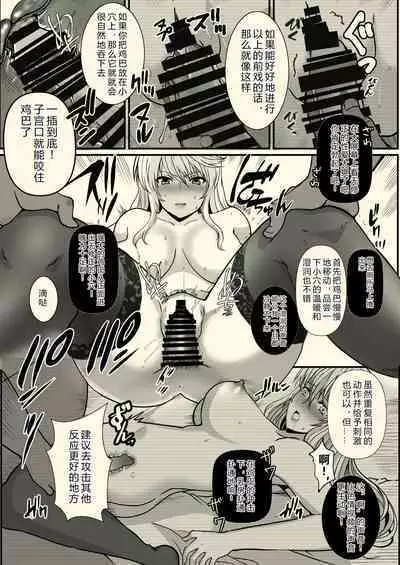 [Neko to Hato (Hatoya Mameshichi)] Akogare no Josei (Sensei) wa Chikan Densha de Choukyouzumi Deshita 7 | 憧憬的女性(老师)在痴汉电车上被完全调教7 [Chinese] [rongjx个人中文机翻润色] [Digital]