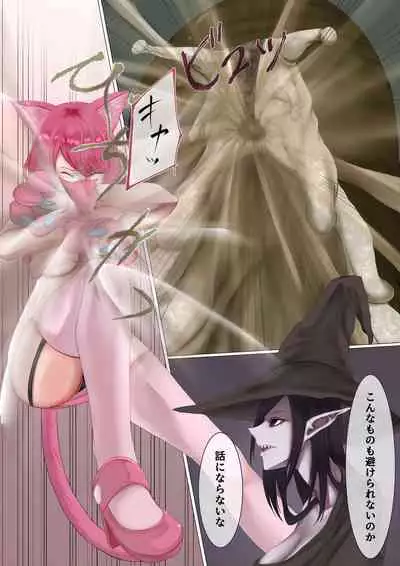 [Mattan Hieshou (Tonkaraton)] Nekomimi Henshin Heroine Shisshin Haiboku Ryoujoku