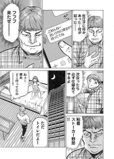 Ore wa Tsuma no Koto o Yoku Shiranai 1-12