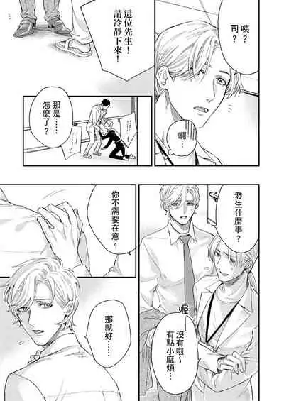 [Nakai Shinshi] Kanraku Alpha -Enigma: Dai 4 no Verse- | α沦为Enigma：第4种性别 完结 [Chinese] [拾荒者汉化组] [Digital]