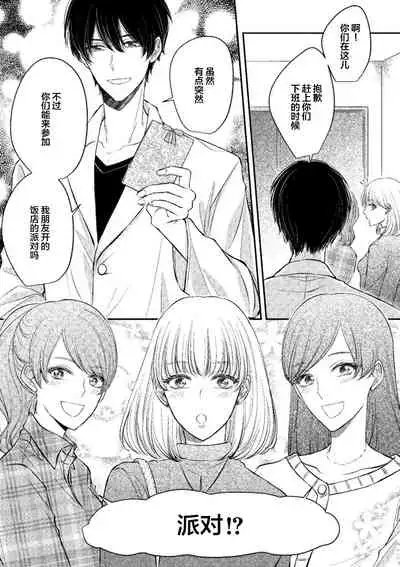 [Hinako Aino] Ecchina Kibun ni Nacchau…！～Sousyoku Kare ni Mechakucha ni Dakarete～ | 突然变得H的气氛...!~被草食系男友弄得神魂颠倒~ [Chinese] [莉赛特汉化组]