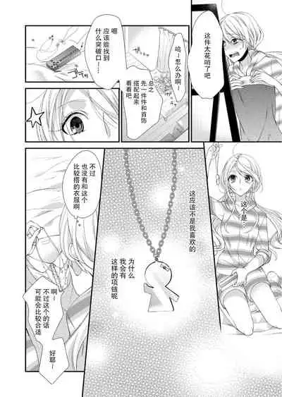 Kioku Sousitsu!? Watashi no Kareshi ha Docchi? Karada de Tameshite・・・ | 失忆!?我的男朋友到底是谁?用身体来确认…Ch. 1-3