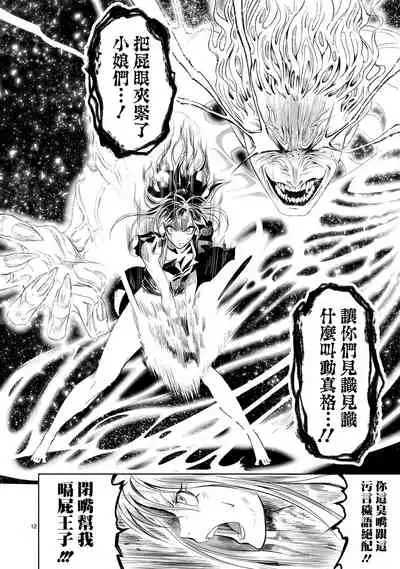 蔷薇园传奇 01-09 Chinese