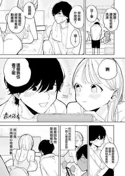InCha Kareshi no Ryou-kun wa Watashi no Koto o Yorokobasetai | 超陰婺男良君想要討好女朋友