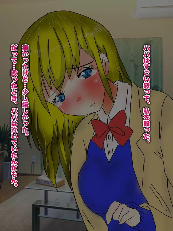 Papa, Ashita Totsugu Watashi o Daite!