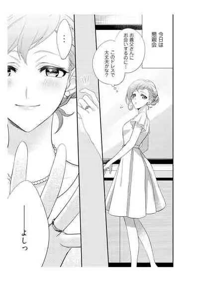 恋愛経験がゼロな男 ~意地悪?で甘い?ダンナさま【完全版】2