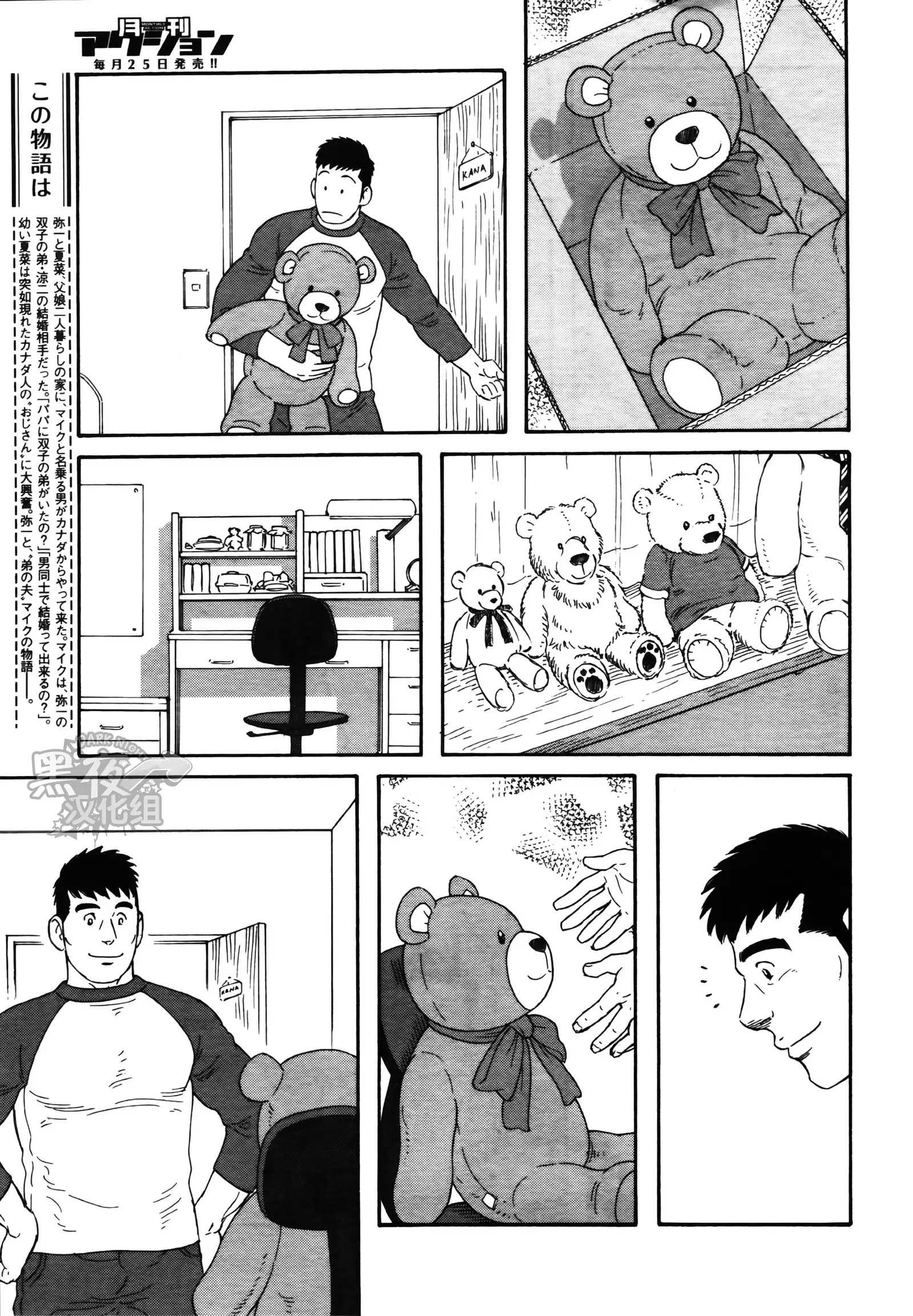 Otouto No Otto | 弟之夫