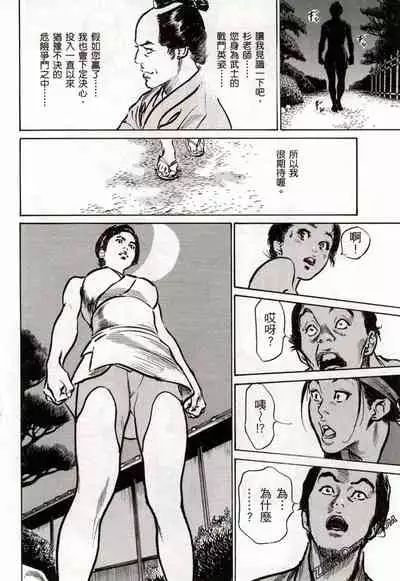 [Hazuki Kaoru] Tenpou Momoiro Suikoden 2 [Chinese] [青文出版]