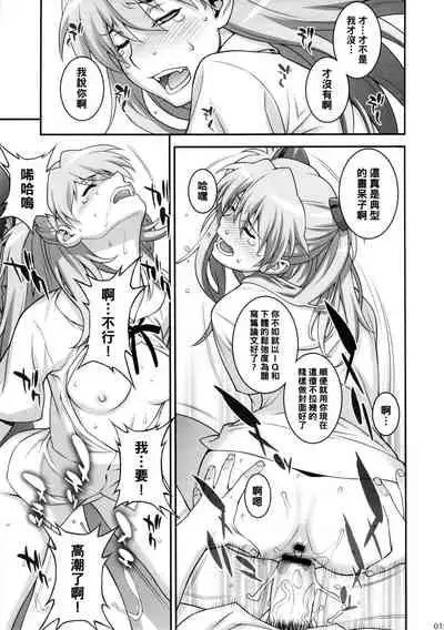 (C84) [Motchie Kingdom (Motchie)] Asuka Choukyou Shite Hoshiin desho? (Neon Genesis Evangelion) [Chinese] [黑条汉化]