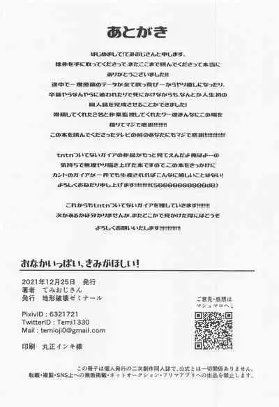 (Budou Hatake de Aimashou 2) [Chikei Hakai Seminar (Temi Oji-san)] Onaka Ippai, Kimi ga Hoshii! (Genshin Impact)