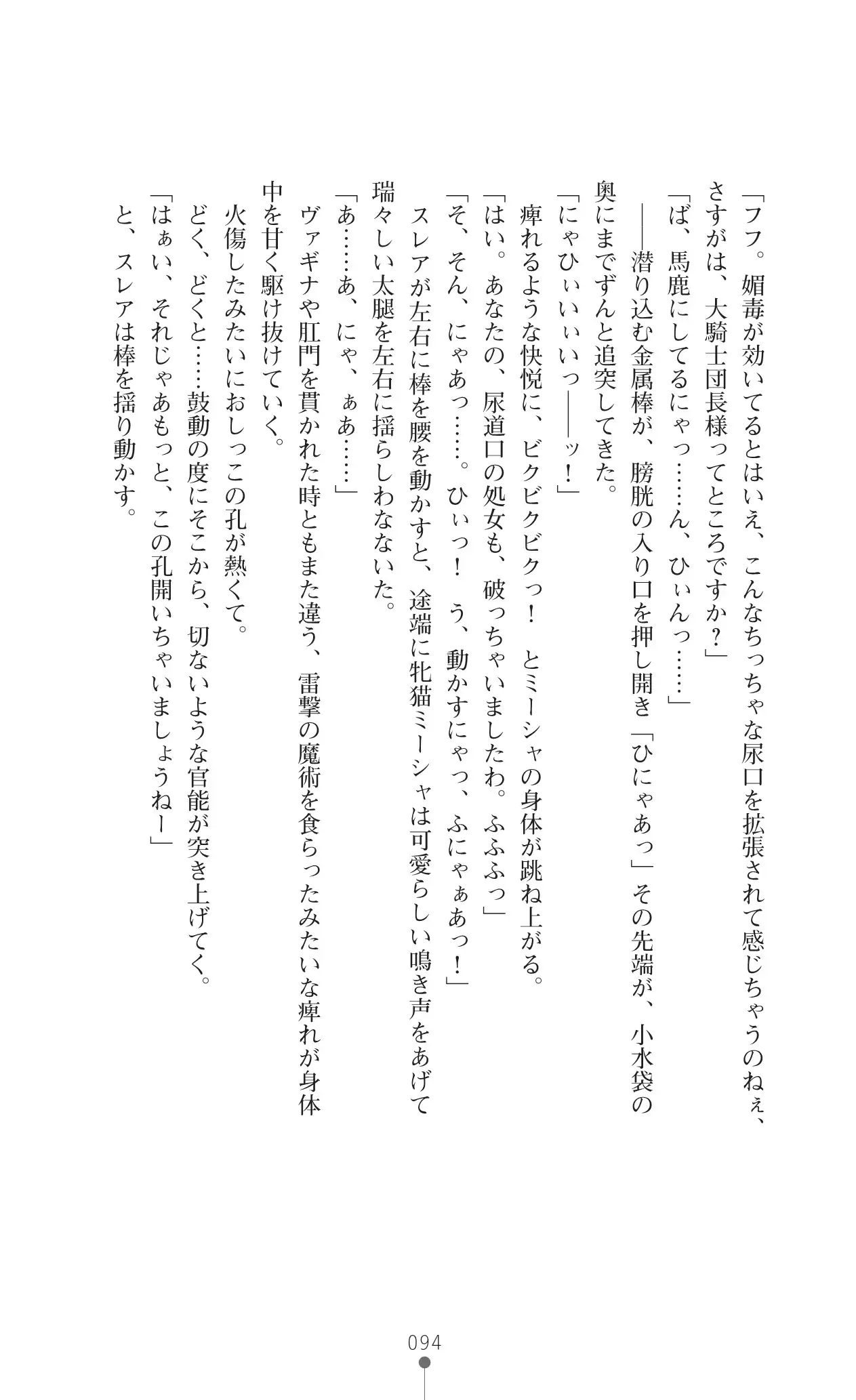 Icerya Eiyuusenki 10