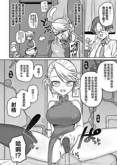 Yuusei kara no Buttai Izu