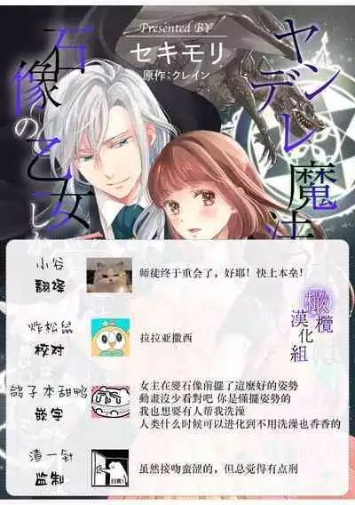 [Sekimori Kurein] Yandere Mahoutsukai wa Sekizou no Otome shika Aisenai Majo wa Manadeshi no Atsui Kuchizuke de Tokeru Ch. 1-6｜病娇魔法使只爱石像少女 融化在爱徒热烈亲吻中的魔女~01-06 [Chinese] [橄榄汉化组]