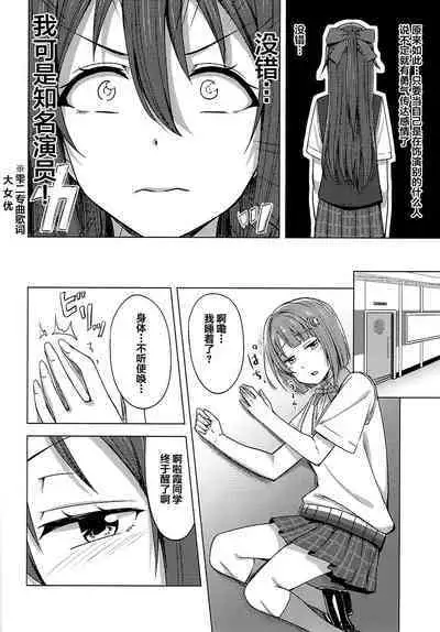 (LOVE Impact! 4) [Enokoro Kurage (NOSA)] Watashi Iro ni Somete Omoi o Tsumugitai | 染上我的颜色，让你魂牵梦绕 (Love Live! Nijigasaki High School Idol Club) [Chinese] [虹之星汉化组]