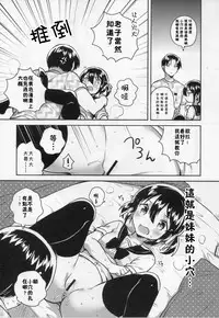 (COMIC1☆14) [squeezecandyheaven (Ichihaya)] Imouto wa Genius [Chinese] [残碑日月个人汉化]