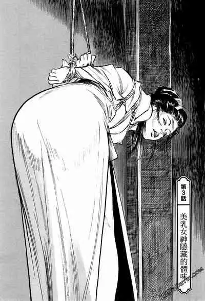 [Hazuki Kaoru] Tenpou Momoiro Suikoden 1 [Chinese] [青文出版]