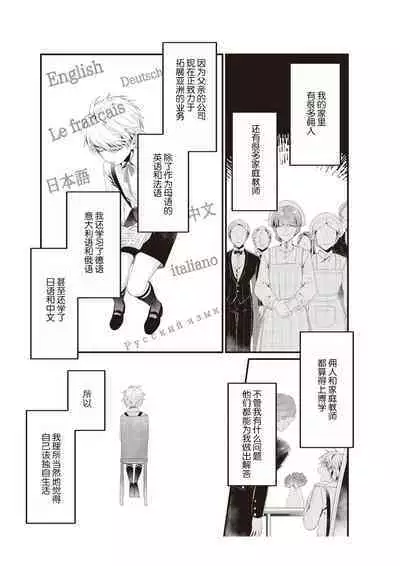 densha de, jugyō. Sensei to. | 在电车里,上课。和老师。1-5