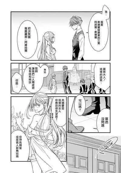 [Shinkawa hiyori] fianse wa shosho kawatta tensai hatsumei-ka ~ etchina ma dogu, tameshite miru?~ | 未婚妻是稍微有些奇怪的天才发明家~要试试H的魔法道具吗？~ (Botsuraku reijo ka fianse ni dekiai sa re chau ansoroji ~ Mainichi Iku mate owaranai!~ 2) [Chinese] [莉赛特汉化组]