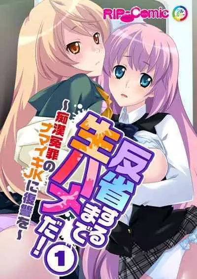 [BENETTY] Bijo to Injuu Vol. 19 ~Joshikousei no Seishun!? Namaiki mo Muku mo Keppeki mo Hame Tsubusu~ "FetiColle! Series"