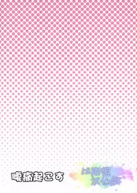 (C89) [Fukutsuu Okosu (Kaiou)] Kyonyuu Chara to Kashita Patchouli no Ero Hon (Touhou Project) [Chinese] [比斯娘汉化组]