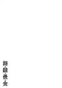 Metamorgirl Stories - 海・艦・侵・食 (Kan Cole)