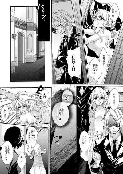 蜜獄マリッジ~ドS悪魔とバージン花嫁~