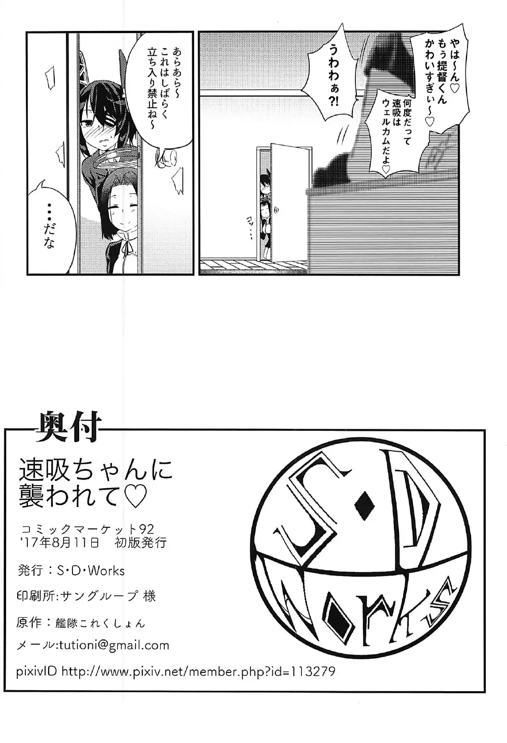 Hayasui wa Shota Teitoku No o ◯ n po o Ijimete Manzoku ❤