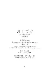 (C58) [Tenzan Factory (Tentyu-maru)] Nightmare of My Goddess Summer Interval (Ah! Megami-sama)