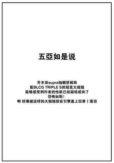 Guardrail o Tobikoete - Jump over the Guardrail