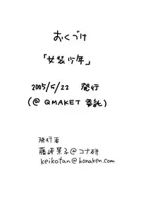 [Konaken] Josou Shounen (Quiz Magic Academy)